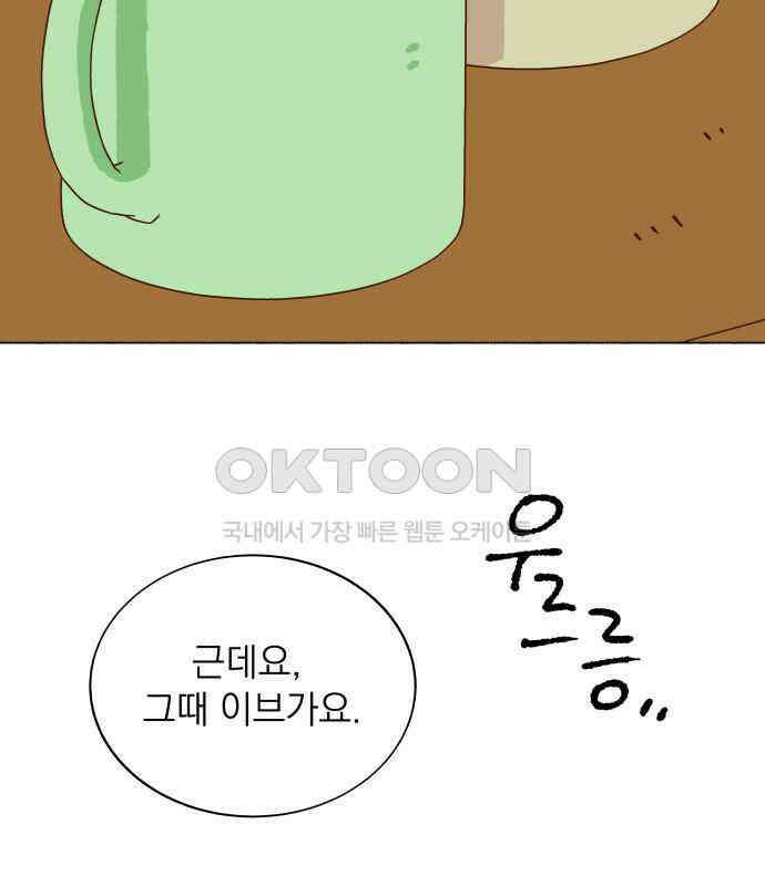 그렇게 물거품이 되어도 33화 2