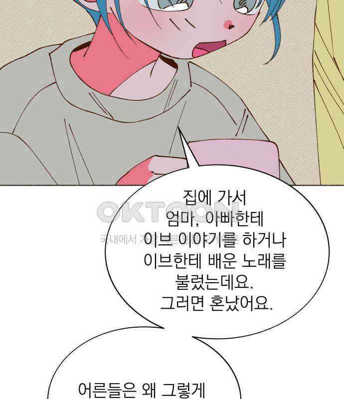 그렇게 물거품이 되어도 33화 9