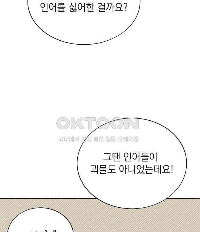 그렇게 물거품이 되어도 33화 10