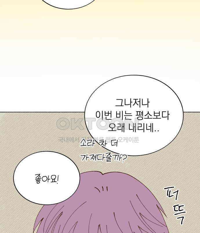그렇게 물거품이 되어도 33화 20