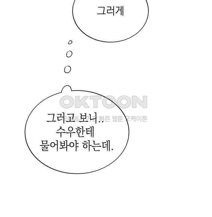 그렇게 물거품이 되어도 33화 22