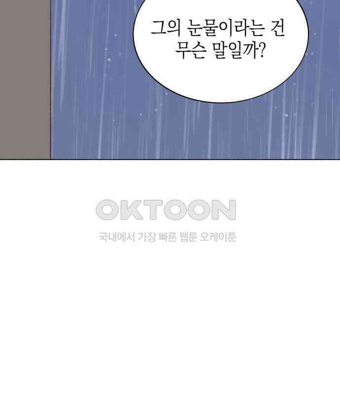 그렇게 물거품이 되어도 33화 24