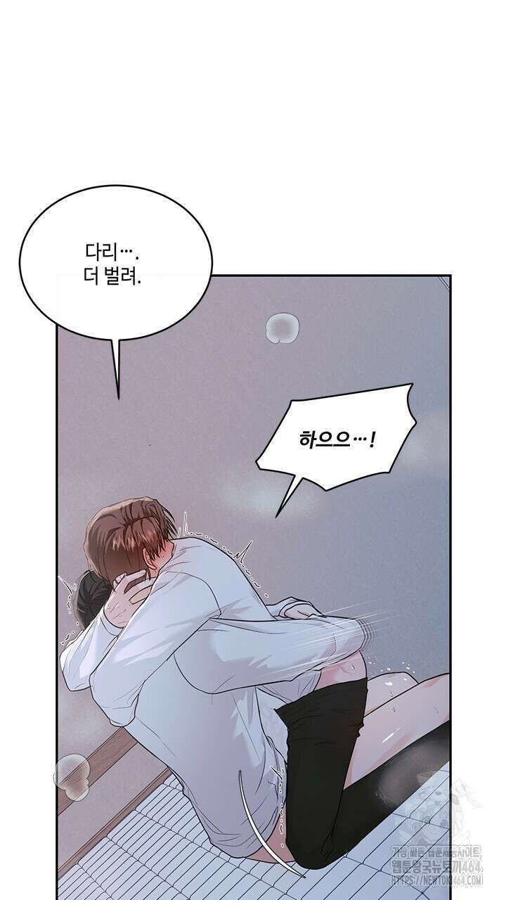 소서: 여름의 시작 50화 8