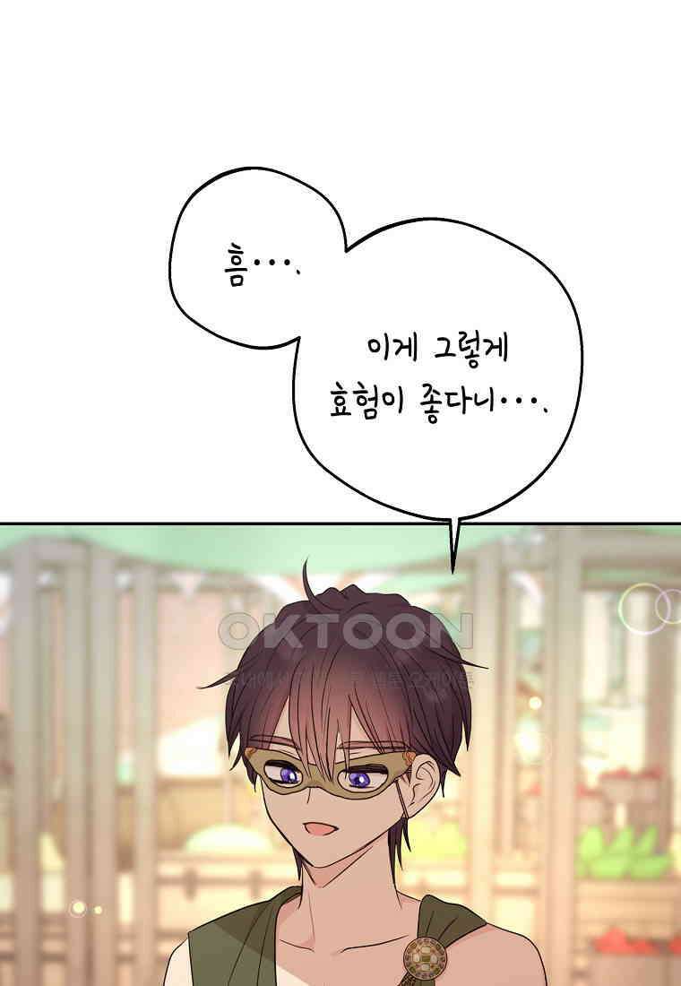 사생아 공주로 살아남기 96화 4