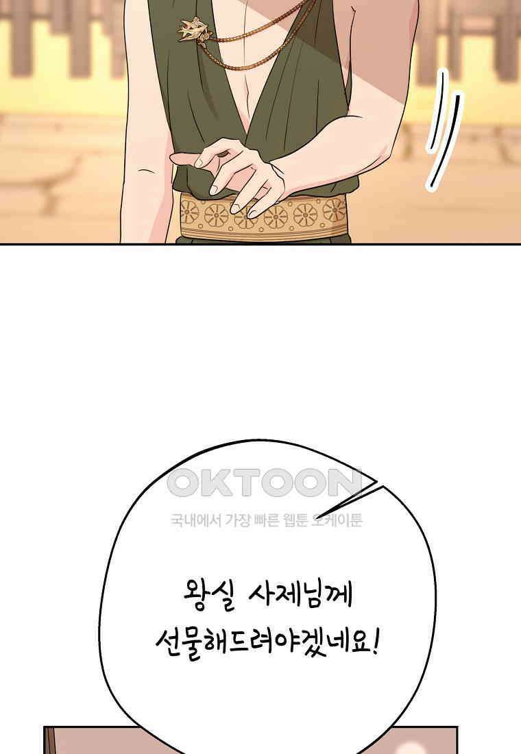 사생아 공주로 살아남기 96화 5