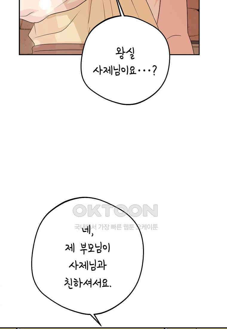 사생아 공주로 살아남기 96화 7