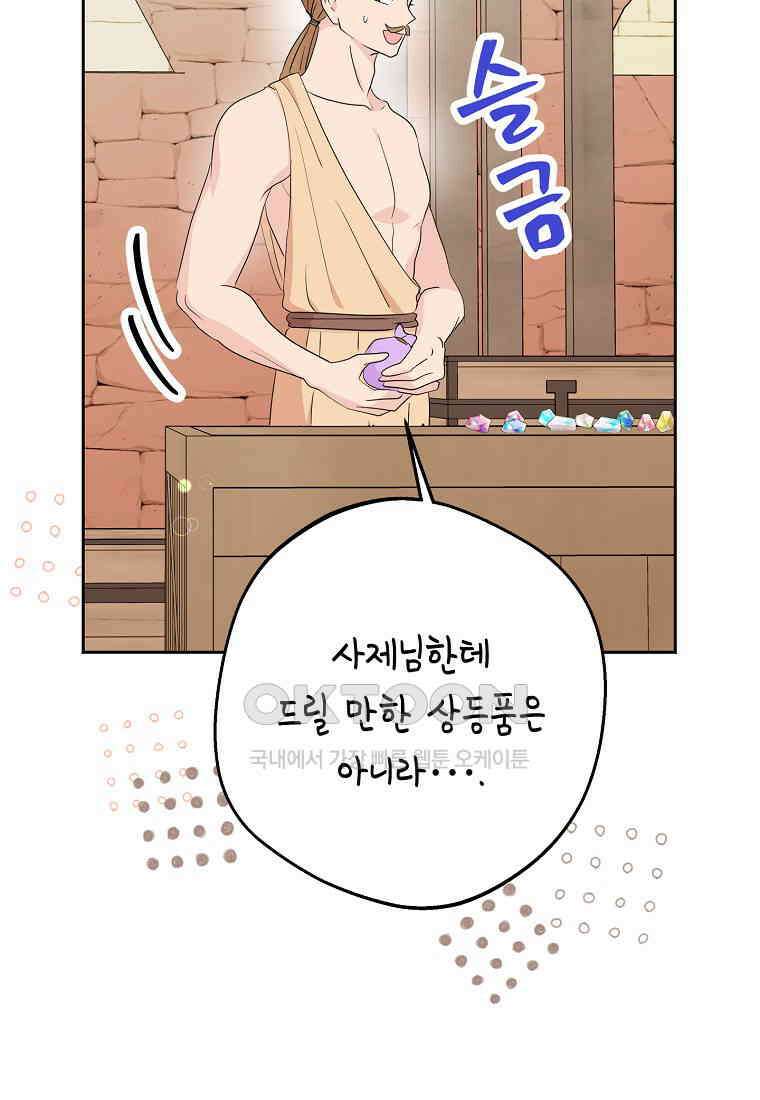 사생아 공주로 살아남기 96화 11