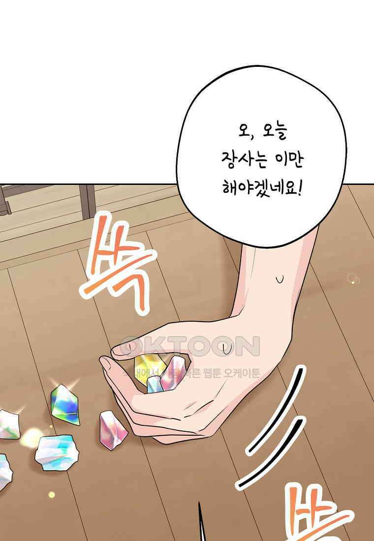 사생아 공주로 살아남기 96화 12