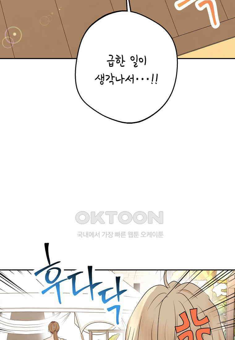 사생아 공주로 살아남기 96화 13