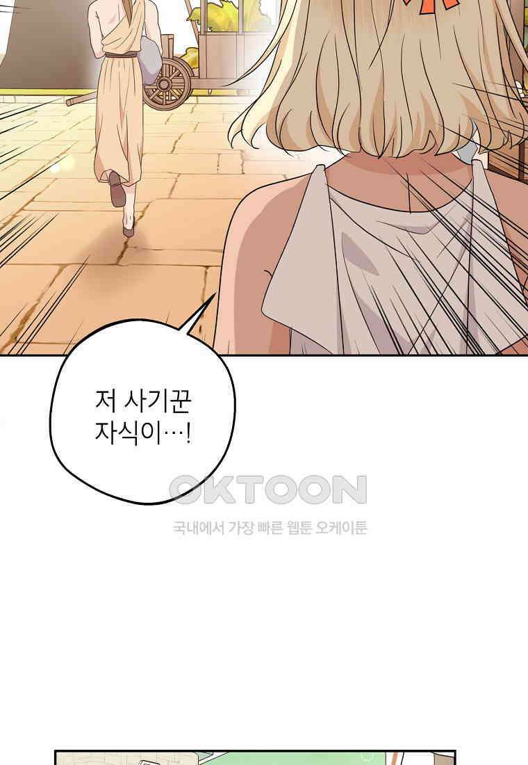 사생아 공주로 살아남기 96화 14
