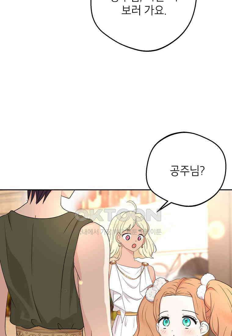 사생아 공주로 살아남기 96화 16