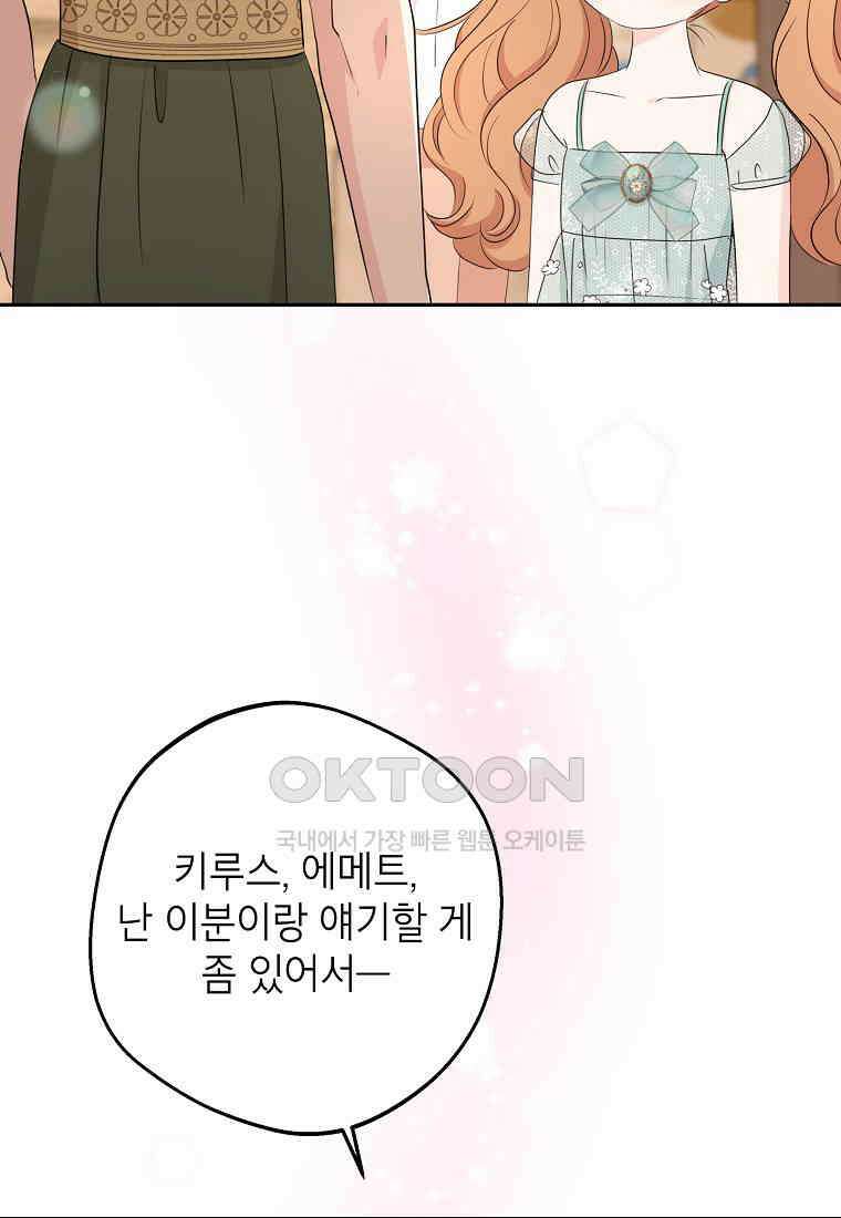 사생아 공주로 살아남기 96화 17