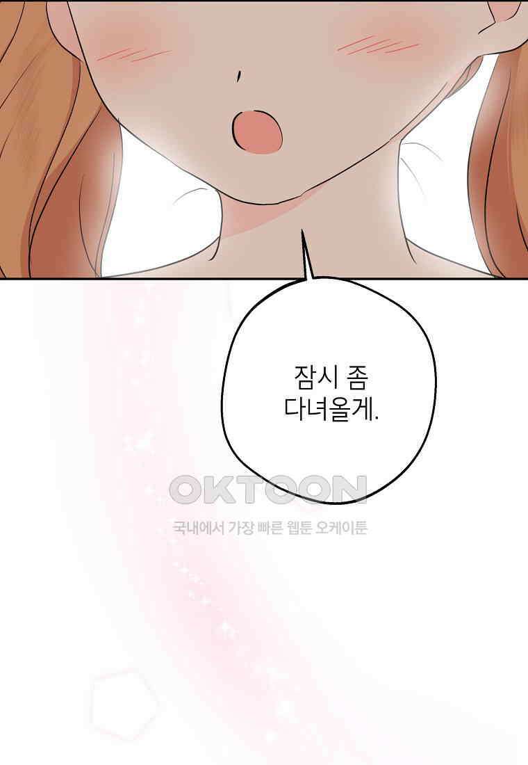 사생아 공주로 살아남기 96화 18