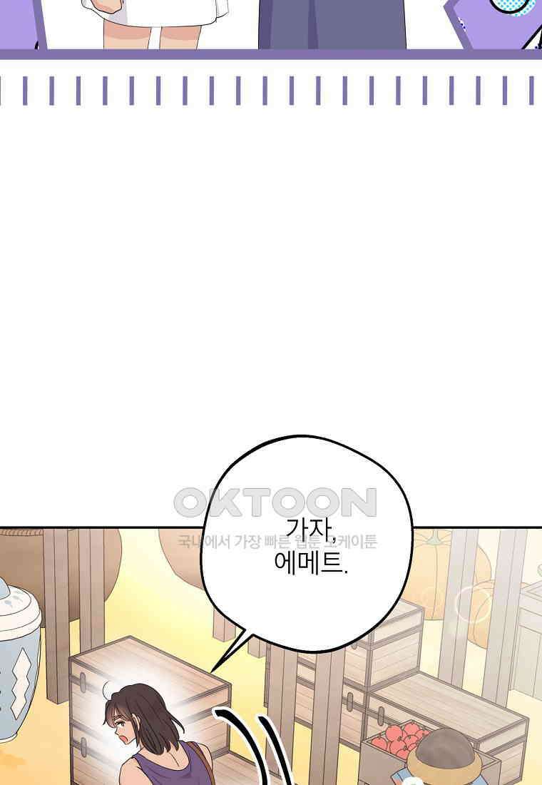 사생아 공주로 살아남기 96화 20