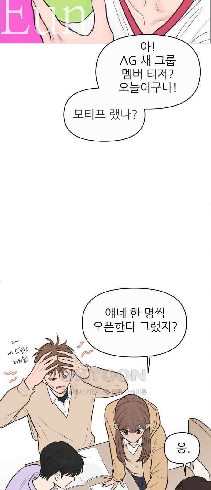 너의 미소가 함정 133화 3