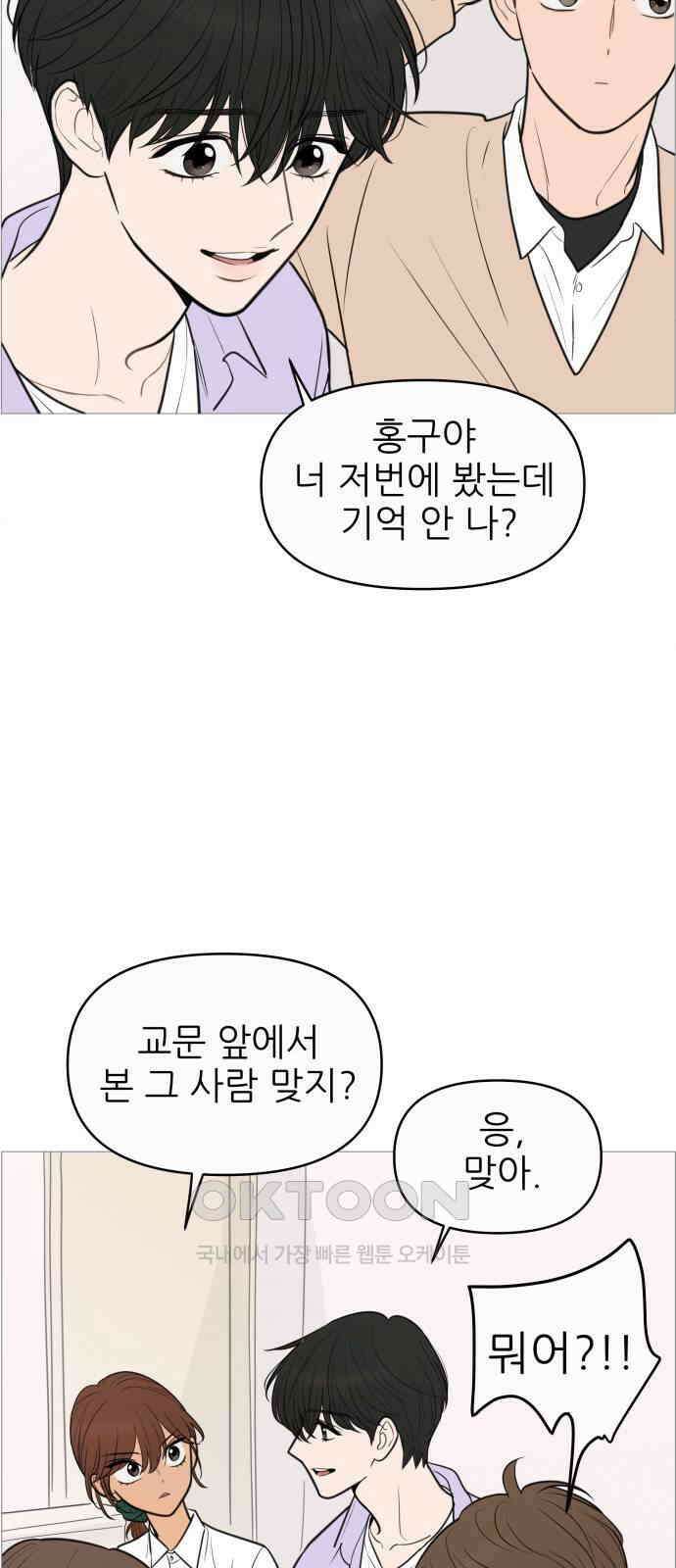 너의 미소가 함정 133화 5