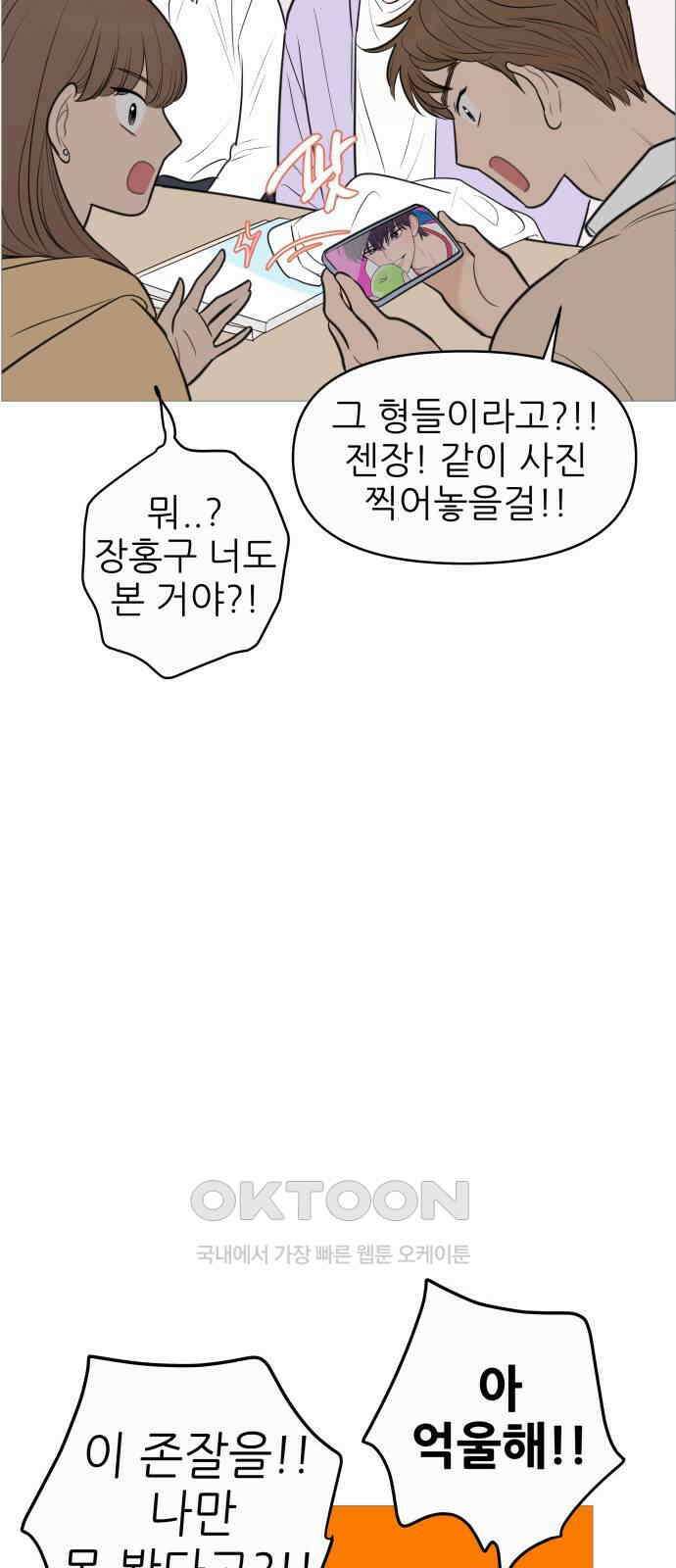 너의 미소가 함정 133화 6
