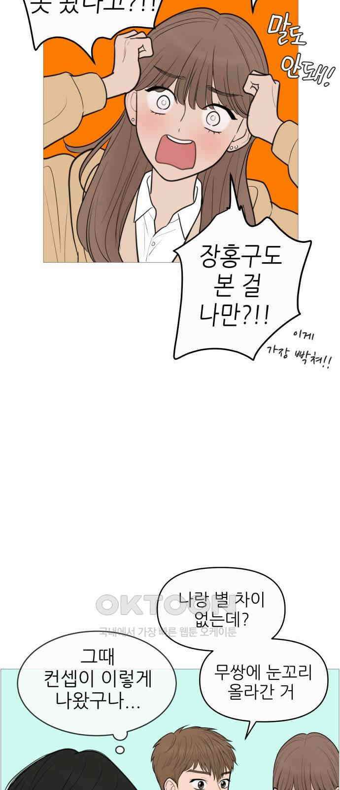 너의 미소가 함정 133화 7