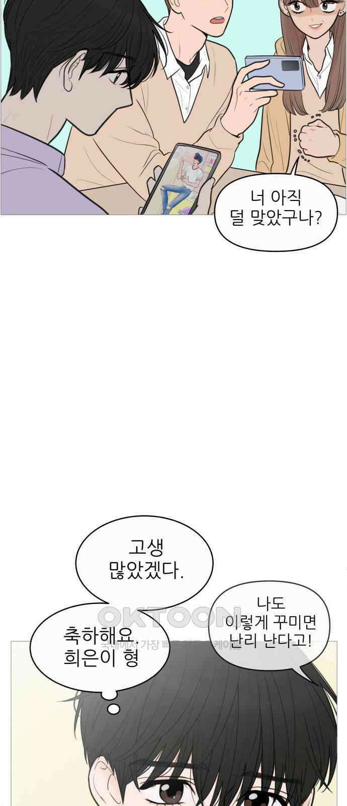 너의 미소가 함정 133화 8