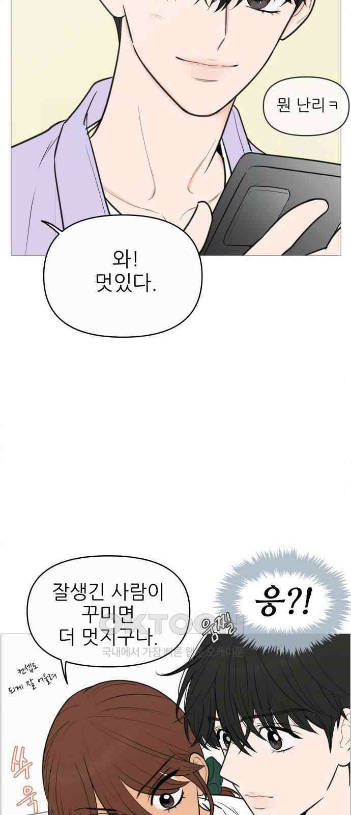 너의 미소가 함정 133화 9