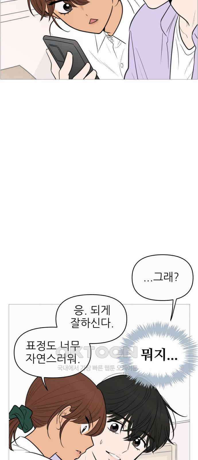 너의 미소가 함정 133화 10