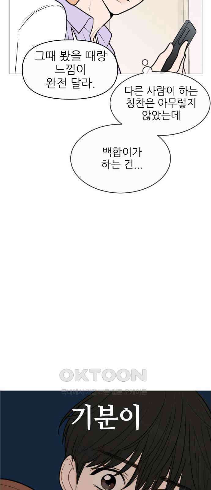 너의 미소가 함정 133화 11