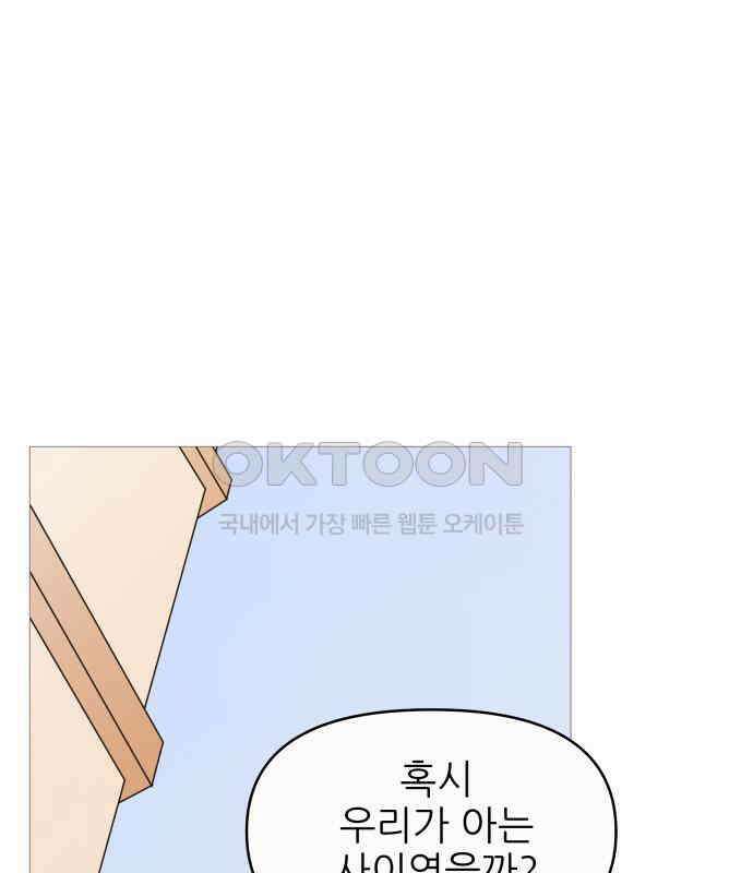 너의 미소가 함정 142화 2