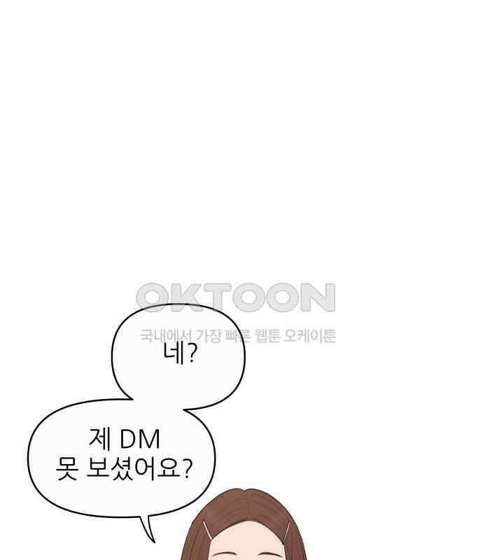 너의 미소가 함정 142화 4