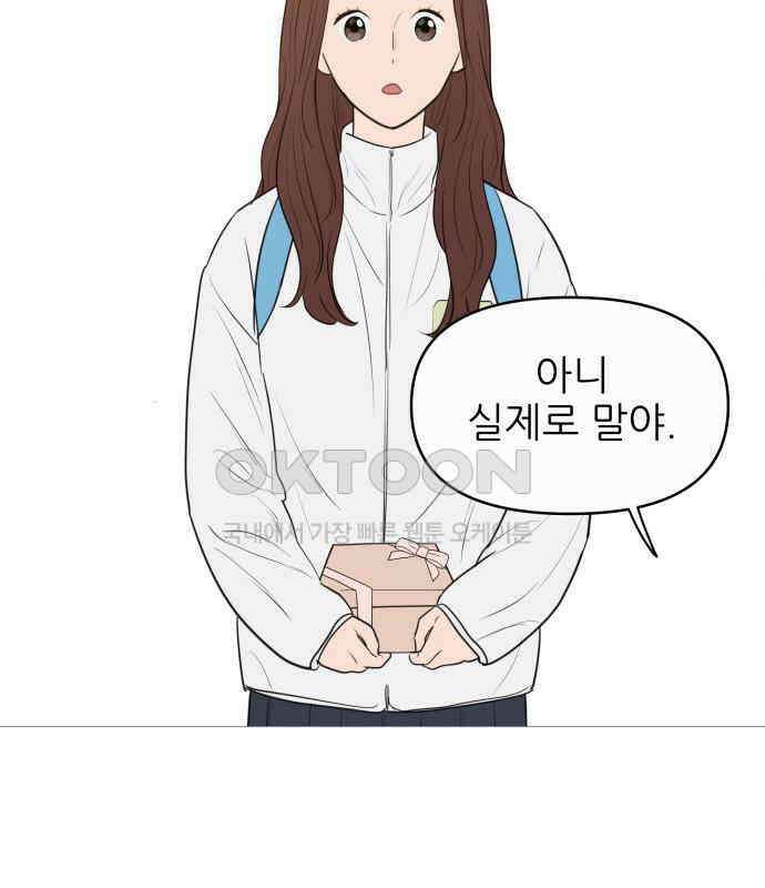 너의 미소가 함정 142화 5