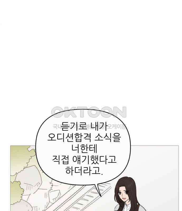 너의 미소가 함정 142화 6