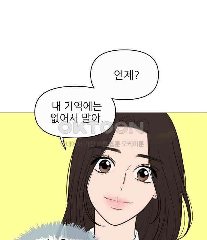 너의 미소가 함정 142화 8