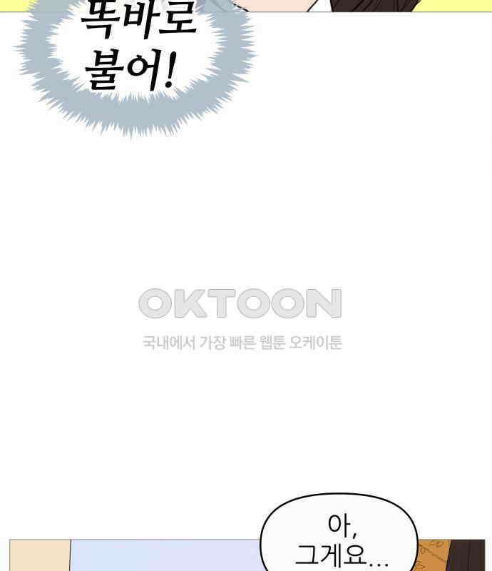 너의 미소가 함정 142화 9