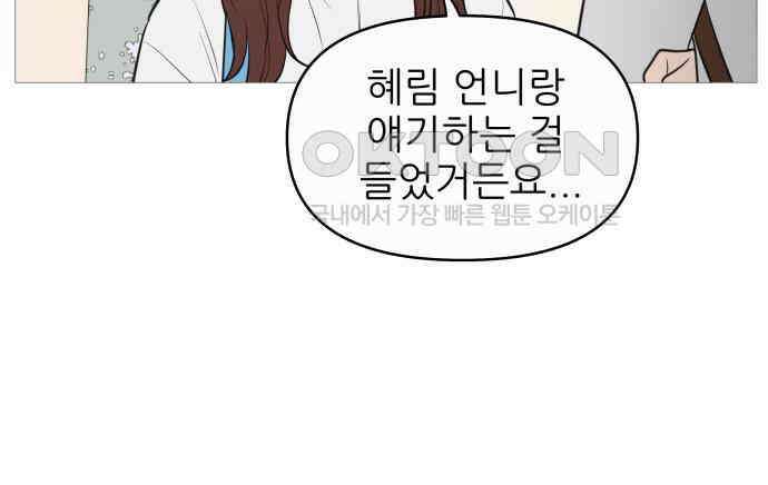 너의 미소가 함정 142화 11