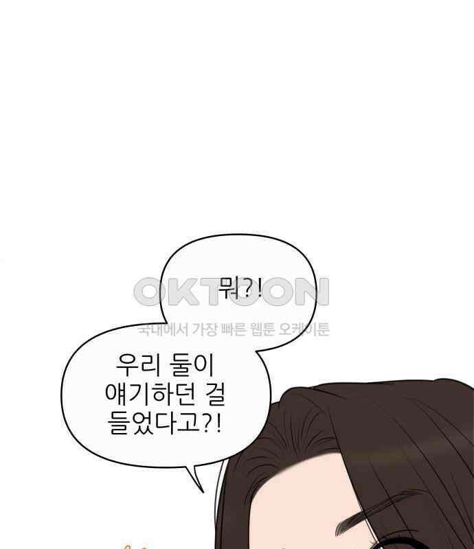 너의 미소가 함정 142화 12