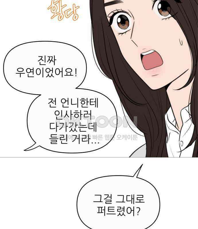 너의 미소가 함정 142화 13