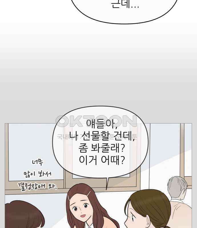 너의 미소가 함정 142화 15