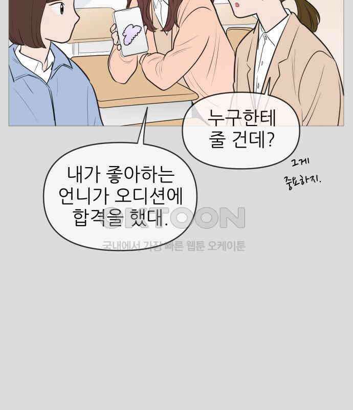 너의 미소가 함정 142화 16