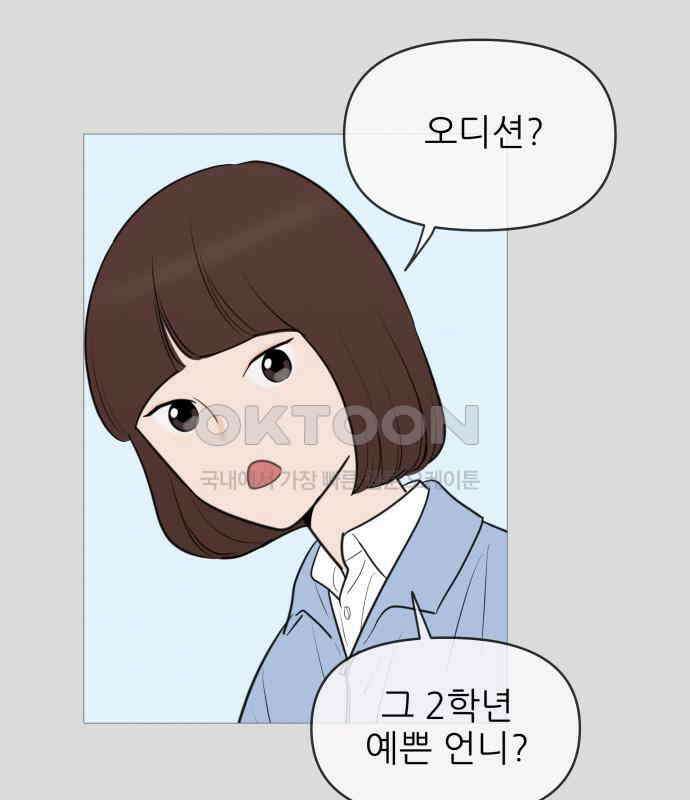 너의 미소가 함정 142화 17