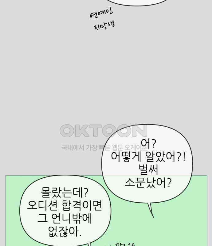 너의 미소가 함정 142화 18