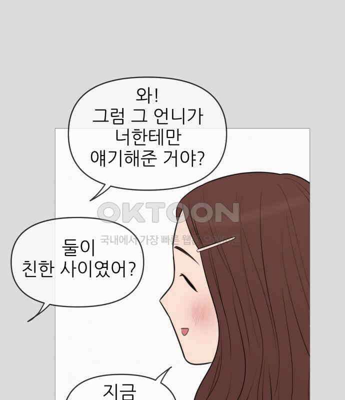 너의 미소가 함정 142화 20