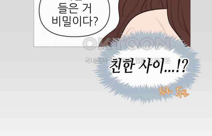 너의 미소가 함정 142화 21