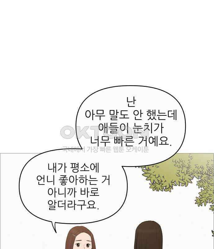 너의 미소가 함정 142화 23