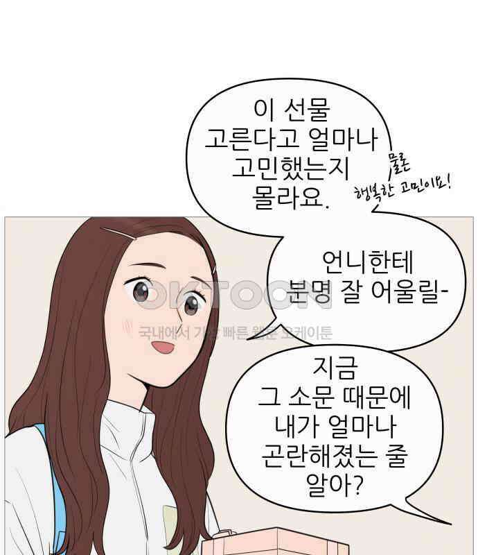 너의 미소가 함정 142화 25