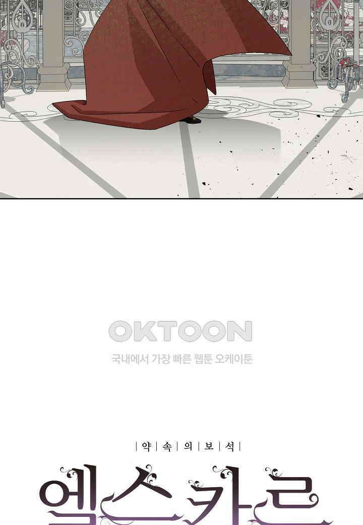 엘스카르 - 136화 6