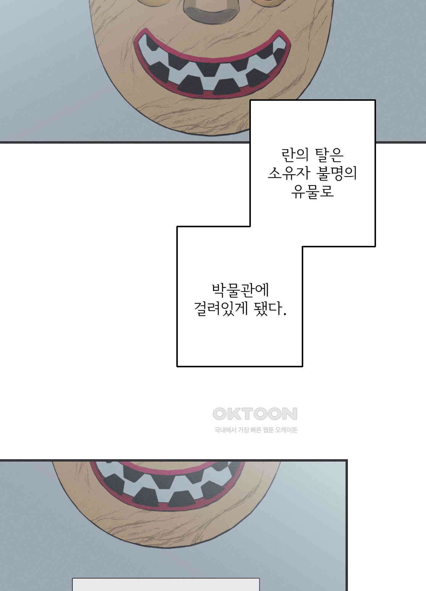 뱀의 고리 65화 6