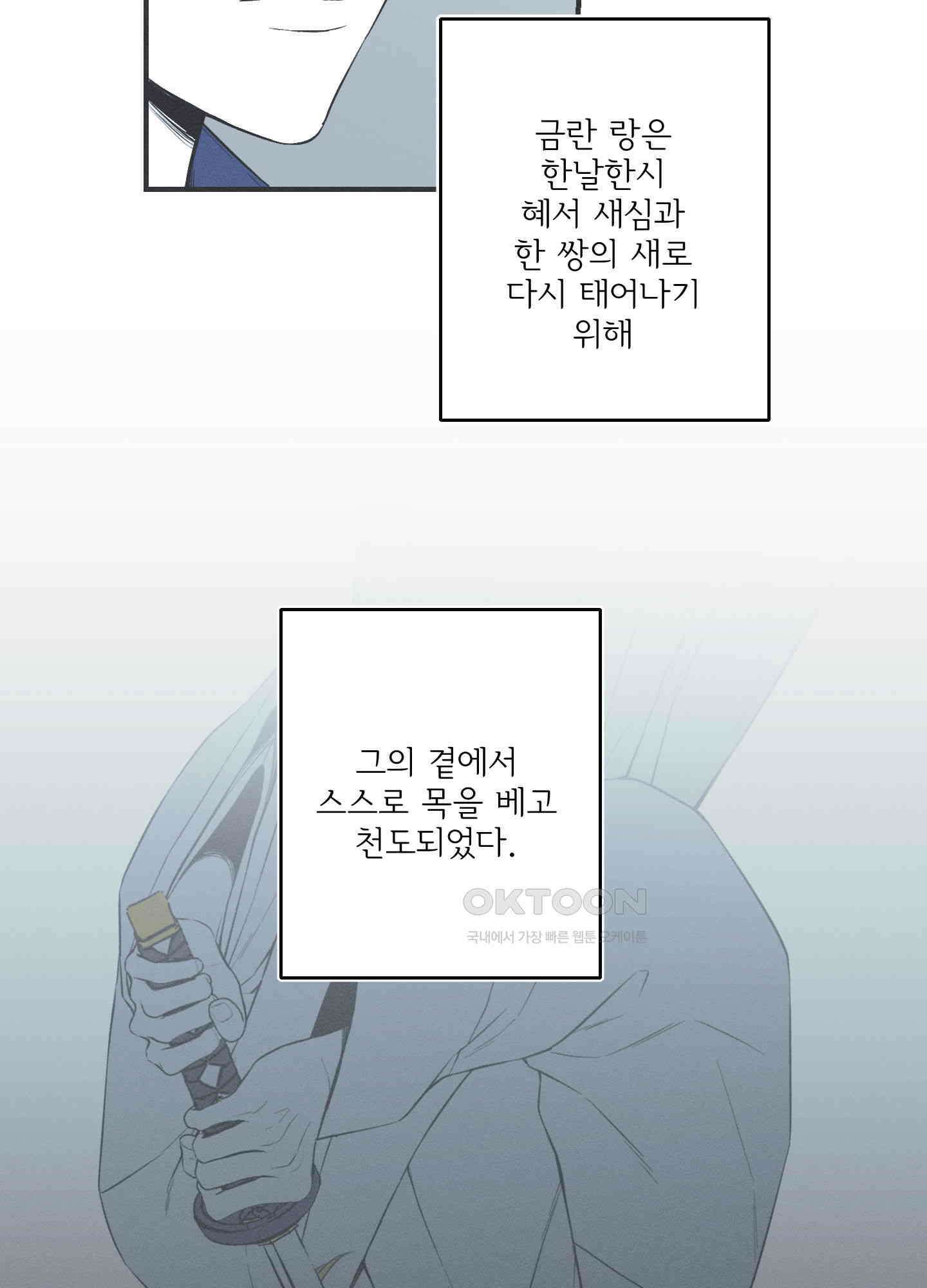 뱀의 고리 65화 11