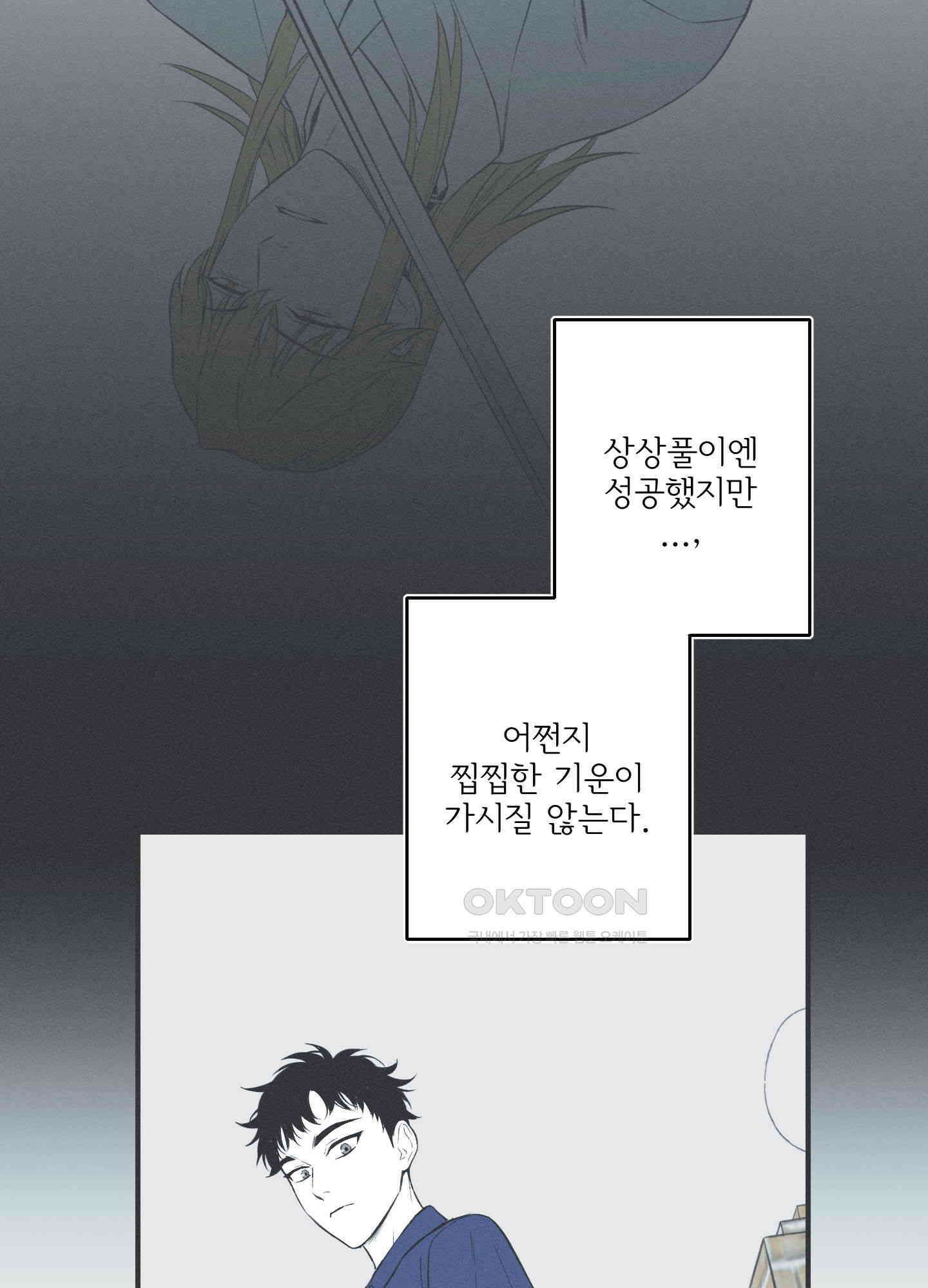 뱀의 고리 65화 12