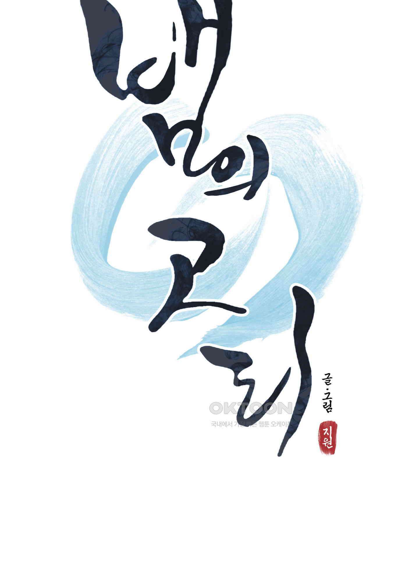 뱀의 고리 65화 17
