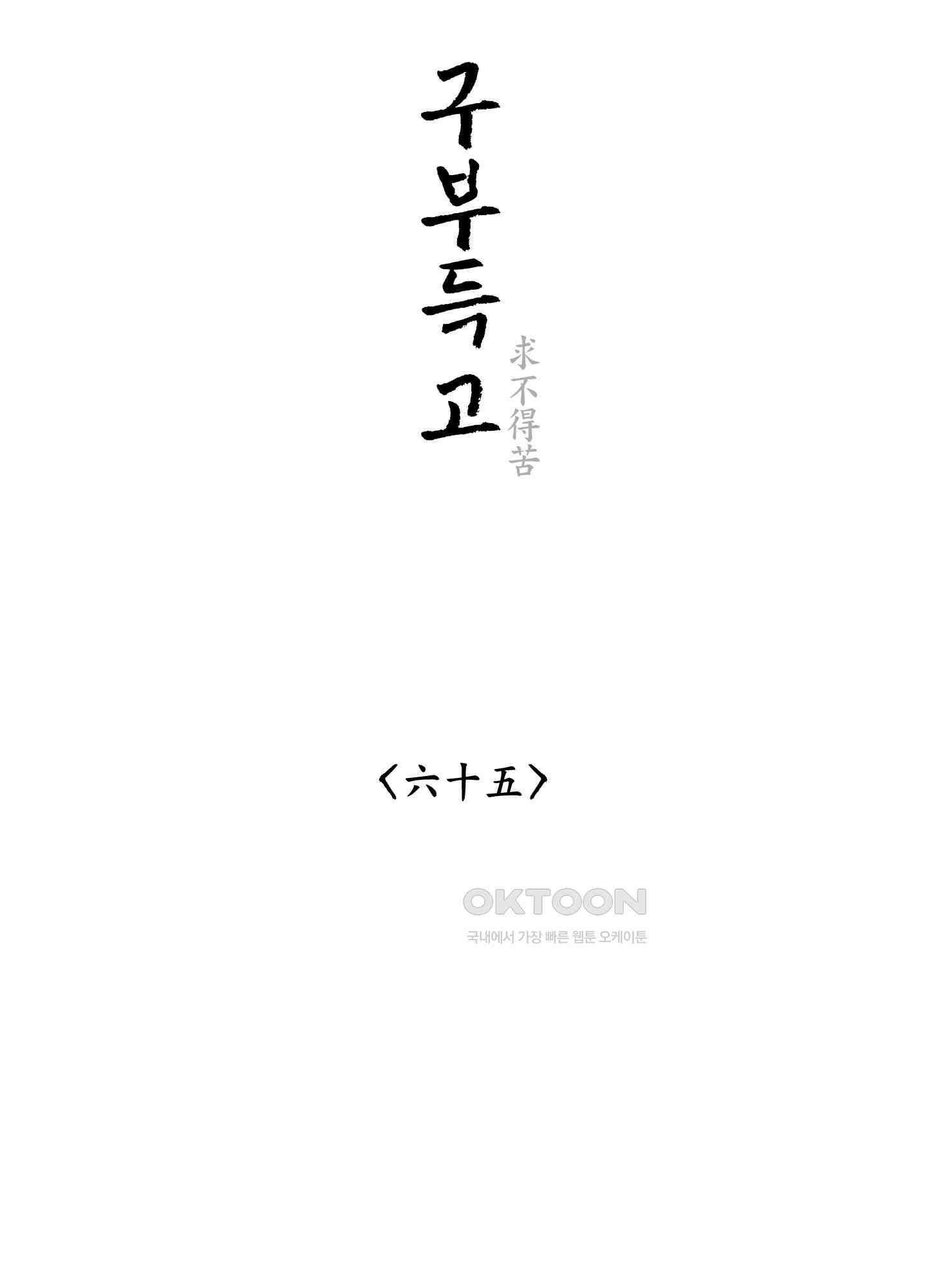 뱀의 고리 65화 18