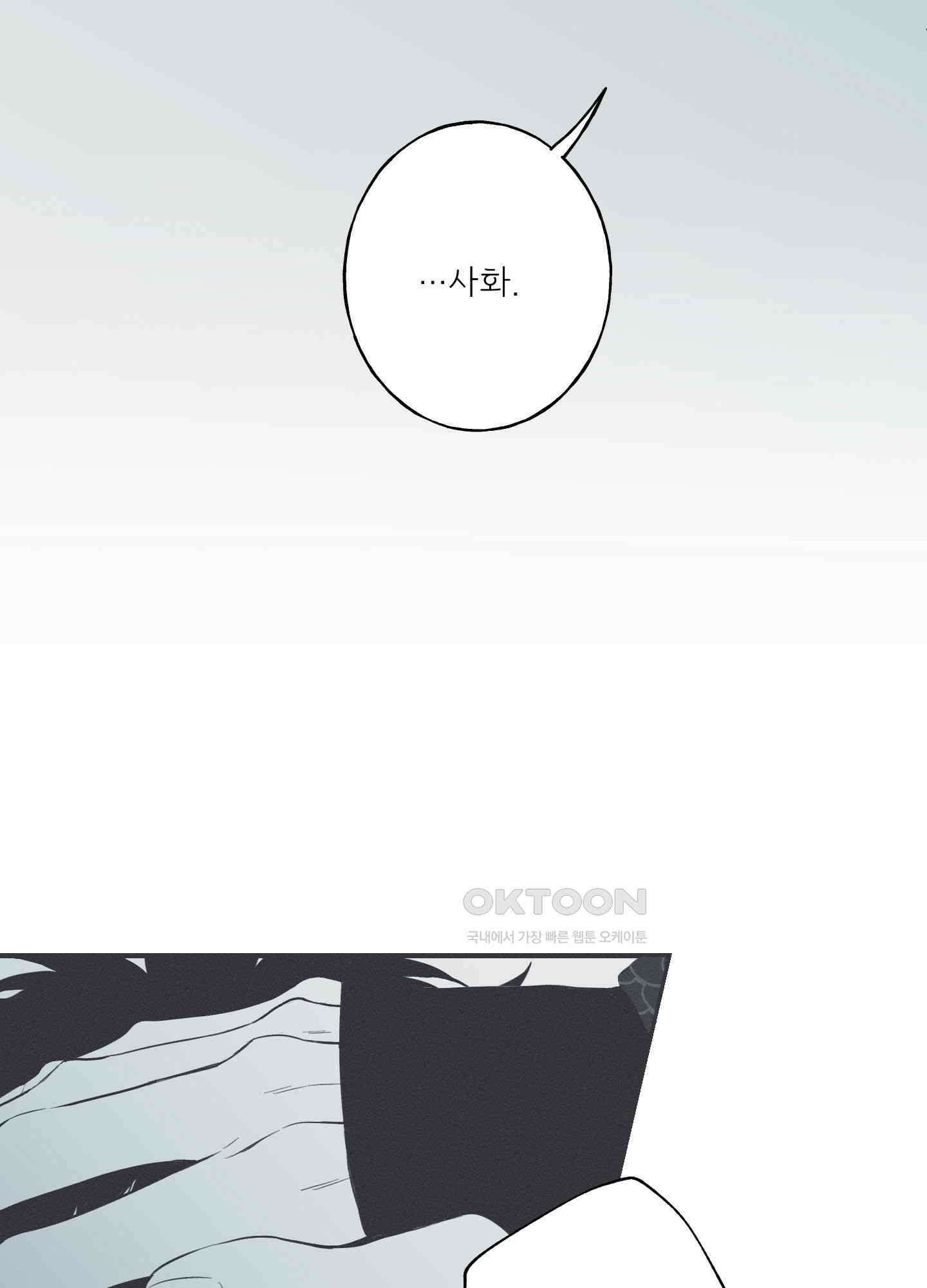 뱀의 고리 65화 32
